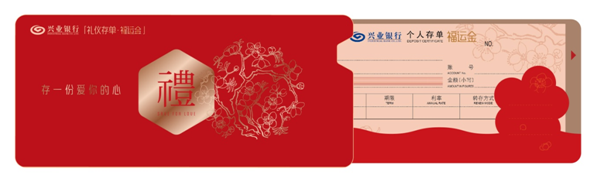 兴业银行礼仪存单是什么意思？