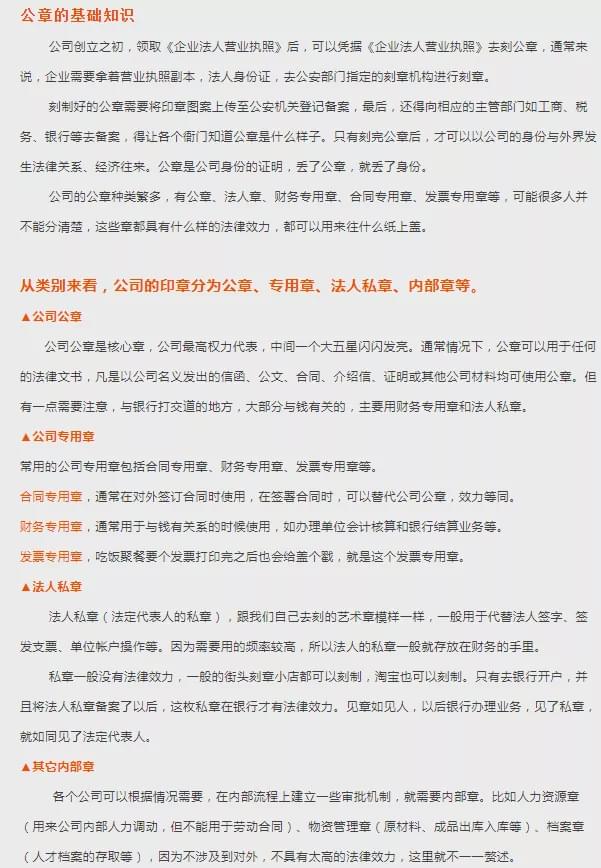 防骗必备！“萝卜章”鉴定指南