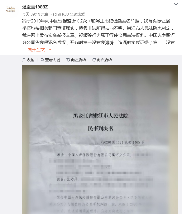 爆！16年老员工实名举报中国人寿：公司给客户的钱都进了领导腰包