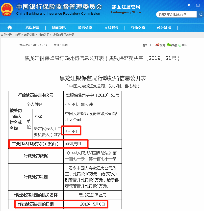 爆！16年老员工实名举报中国人寿：公司给客户的钱都进了领导腰包