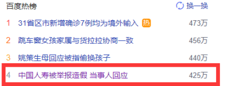 中国人寿被举报造假当事人回应，投保中国人寿保险靠谱吗？