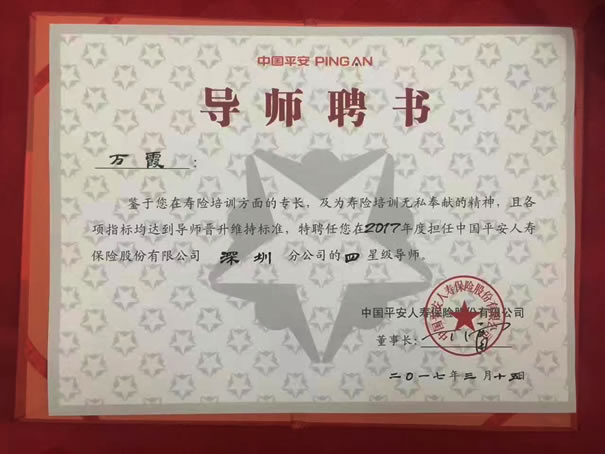 广东平安保险万霞:愿每个家庭都拥有平安!