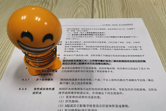 吉祥人寿健康保投保规则及140种疾病明细