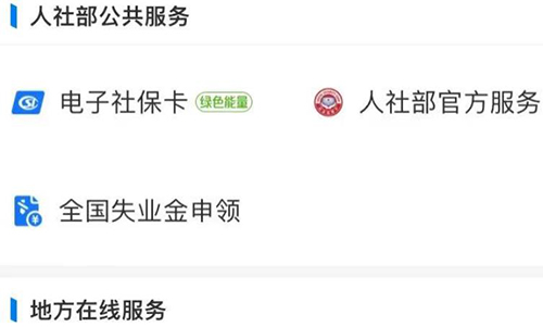 失业保险金多久到账?失业保险金怎么查询?