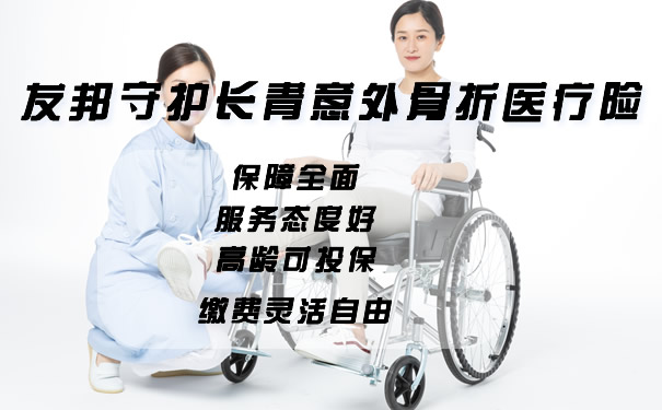伍兹车祸骨折!职业生涯危机!面对骨折有保险可买吗?