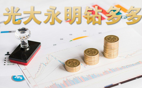 快返型年金险，光大永明钻多多年金险在哪买？收益高吗？适合谁买？案例演示