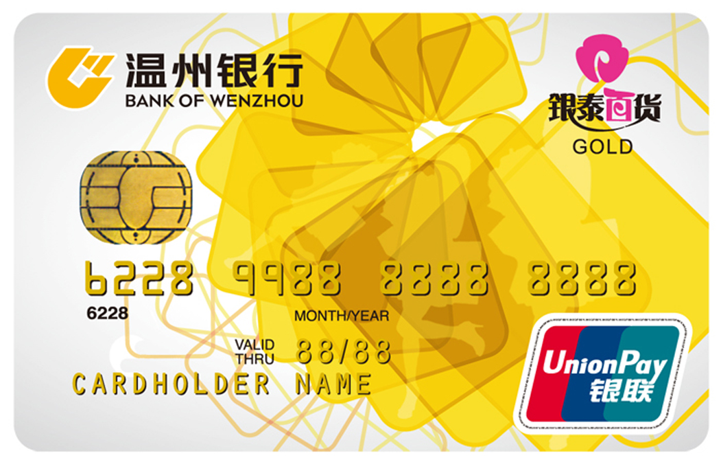 温州银行有联名信用卡吗 温州银行联名信用卡怎么样
