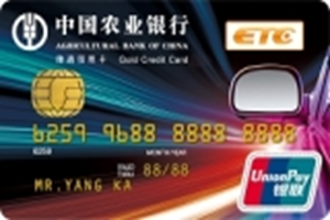 农业银行河南豫通ETC信用卡怎么样 河南豫通ETC信用卡好不好