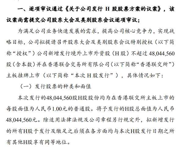 赣锋锂业计划登陆港交所：发行不超过4804万股 董事会已一致通过