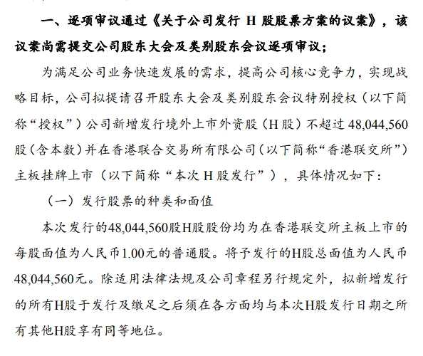 赣锋锂业计划登陆港交所：发行不超过4804万股 董事会已一致通过