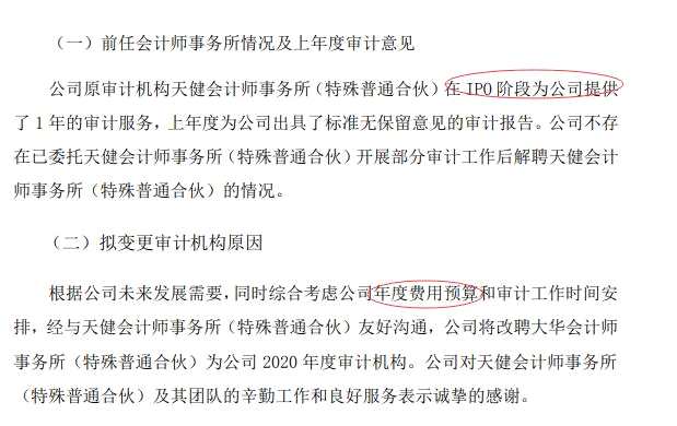 振邦智能上市2个月与天健解约：改聘大华为审计机构 原因为费用预算