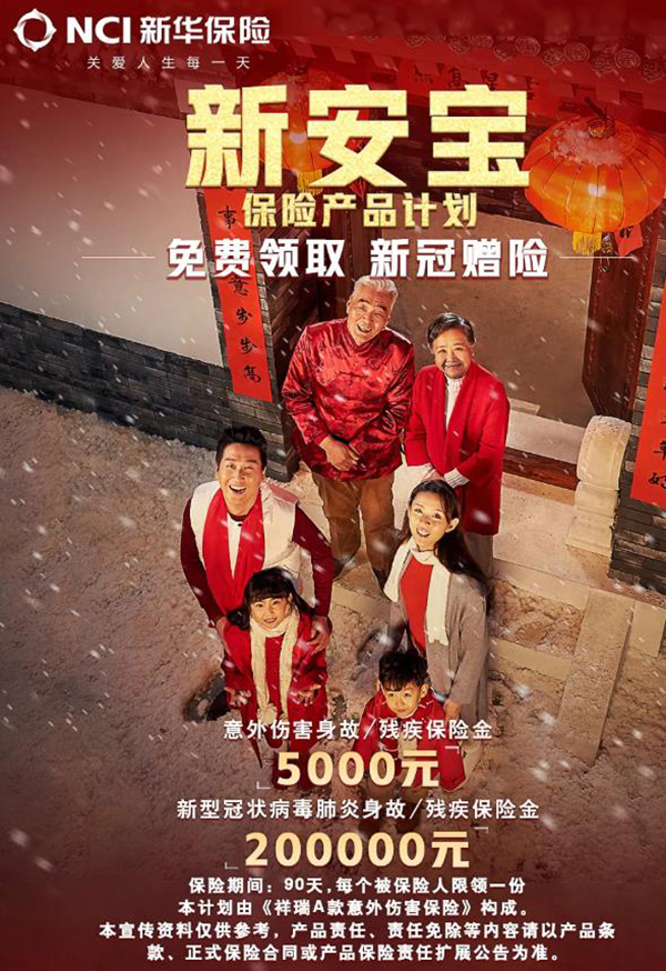 新安保保险计划免费领取!新安保保险计划是真的吗?在哪领