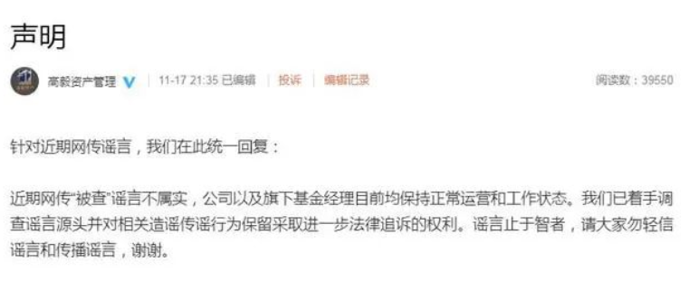 千亿资管公司GY被查，持仓股票大跌