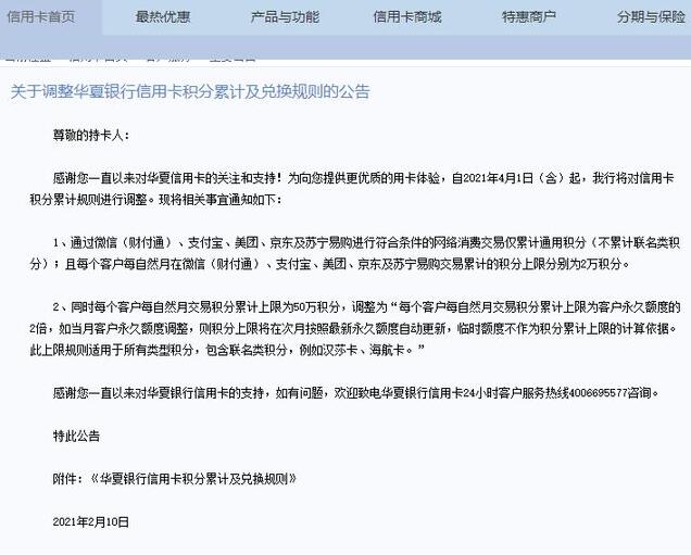 多家银行信用卡积分上限与卡片额度挂钩