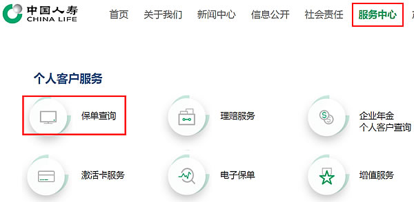 人寿保险官网!2021人寿保险官网保单查询