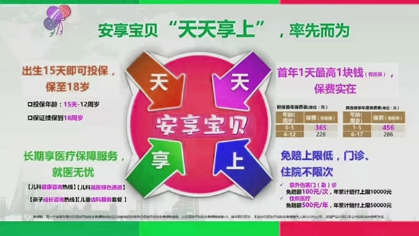 太平洋安享宝贝+超能宝庆典版怎么样?多少钱?值得买吗?