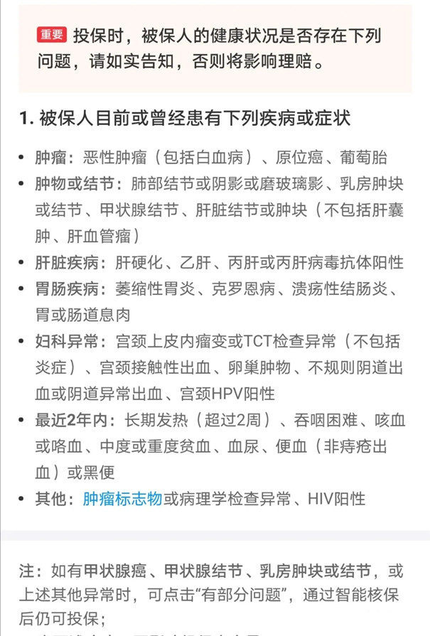 过量吸烟喝酒禁投!无忧人生2021重疾险怎么样?健康告知如何?
