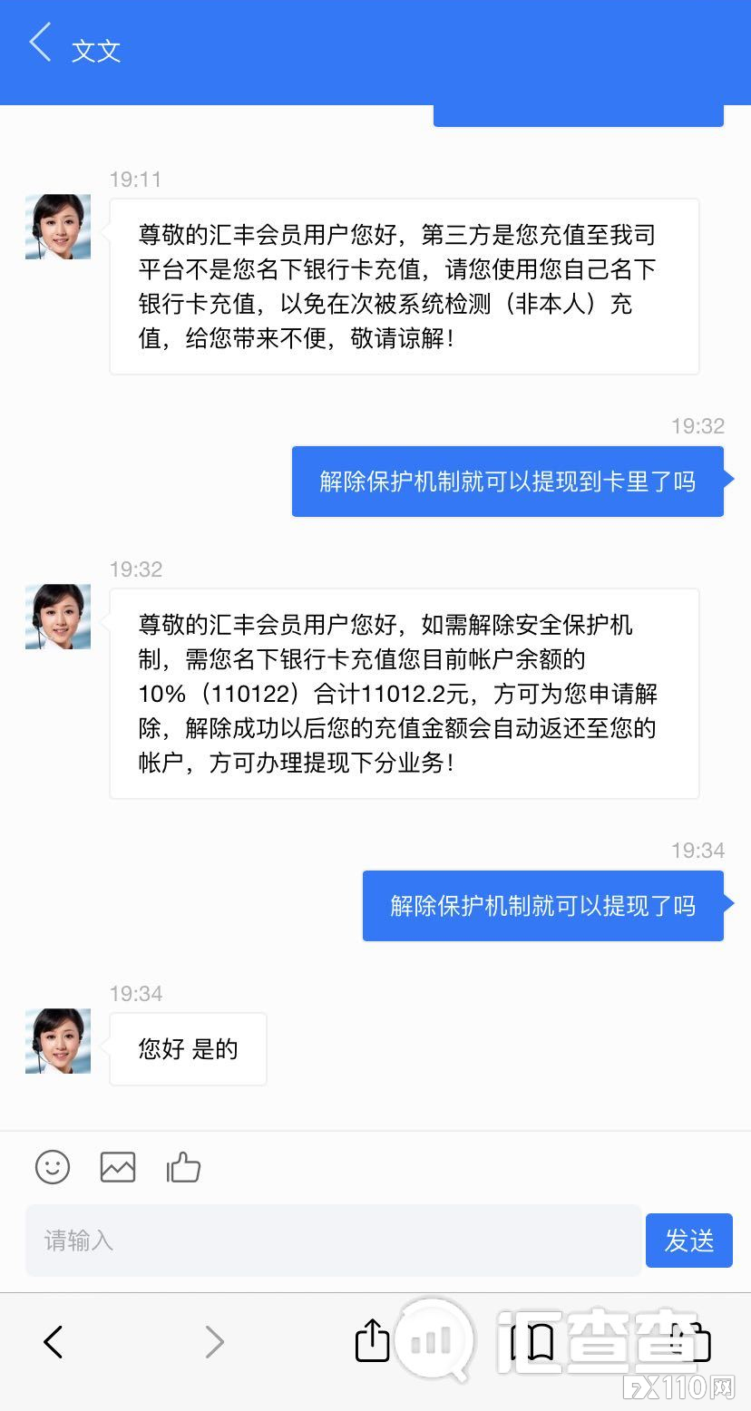 【汇查查曝光】不断搞小动作，假冒汇丰HSBC平台借“安全机制”作妖