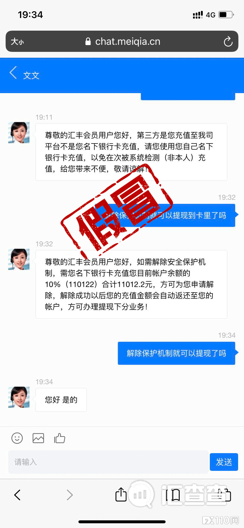 都是骗人的！汇友赔光积蓄后怒斥假冒汇丰平台！