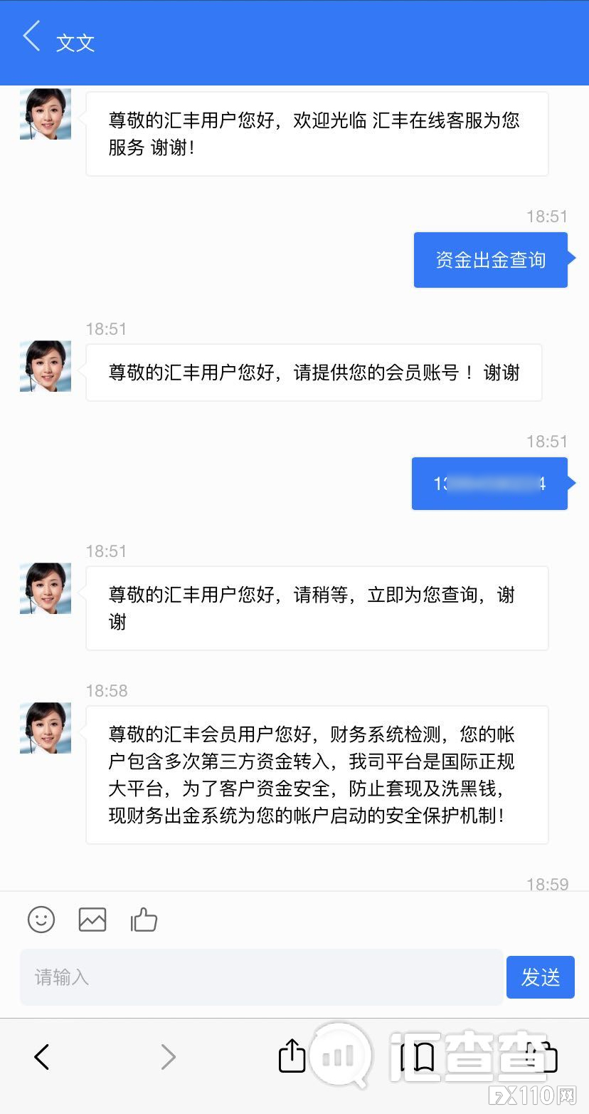【汇查查曝光】不断搞小动作，假冒汇丰HSBC平台借“安全机制”作妖