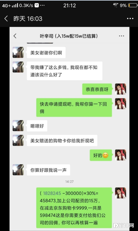 朋友圈一眼沦陷！被好友联合假冒Tickmill平台“圈”走好几万！