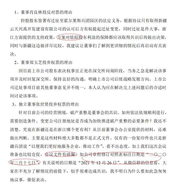 众应互联一再出错：董事会第十六次会议文件标错日期 决议公告再出错别字