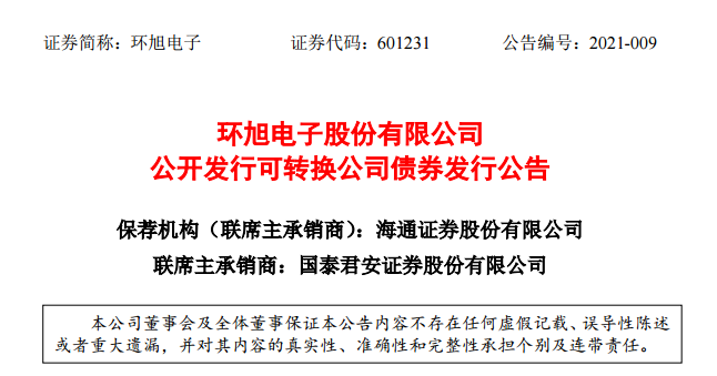 环旭发债申购价格及值得申购吗，718388环旭转债申购信息公布