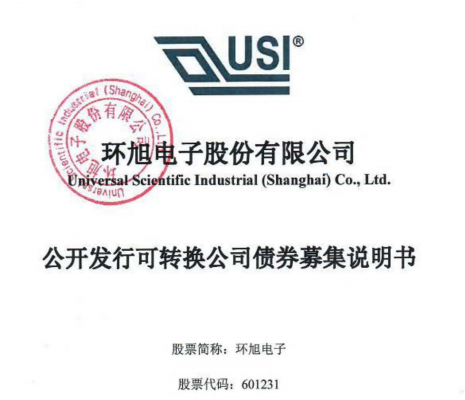 783231环旭发债上市时间，环旭转债什么时候上市及上市价格预估