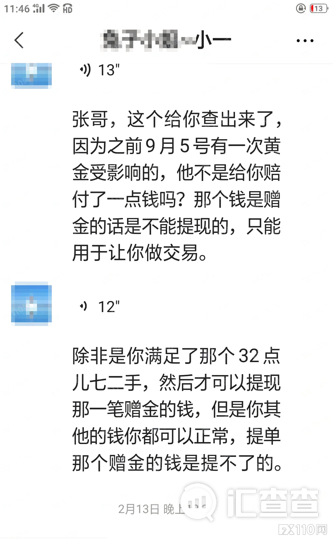 【汇查查曝光】自导自演！Tigerwit平台赔偿亏损金，又要求交易满32手