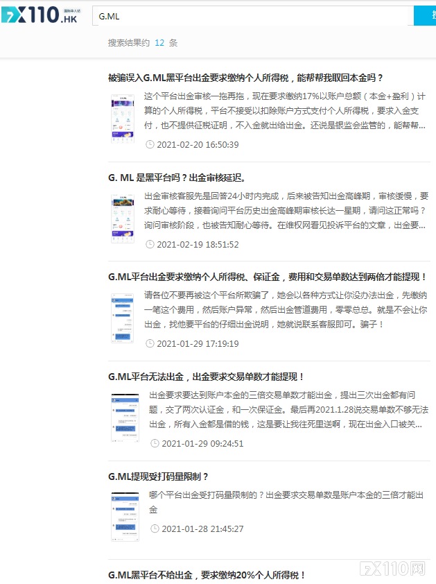 已被FX110连续曝光三次！黑平台G.ML血腥收割从未停止！