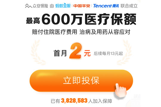 网上众安保险是真是假?2元600万众安医疗保险是真的吗?