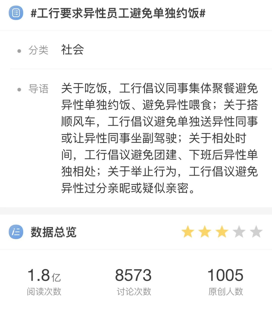 工行火了！“最强员工行为规范”内部曝光：异性员工避免单独约饭