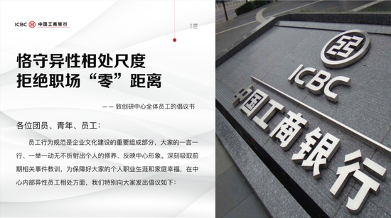 工行火了！“最强员工行为规范”内部曝光：异性员工避免单独约饭