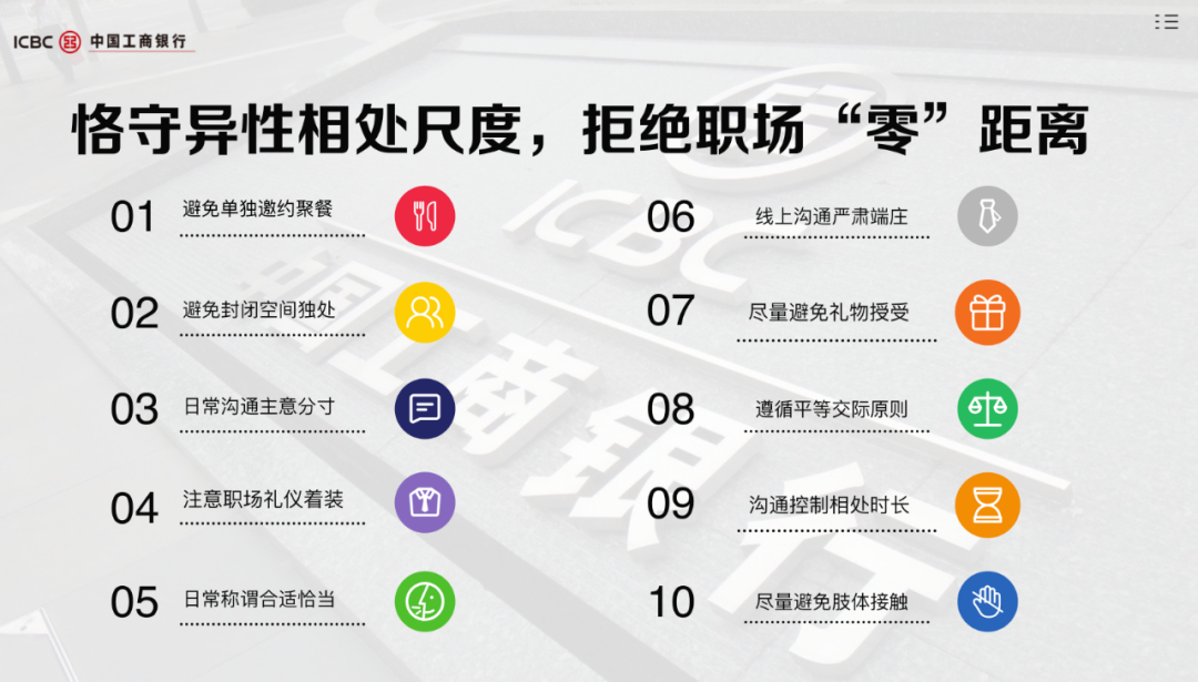 工行火了！“最强员工行为规范”内部曝光：异性员工避免单独约饭