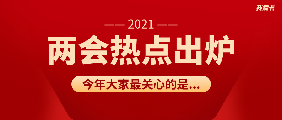 催收入法、手续费降低、限制验证码！今年两会这些建议值得关注