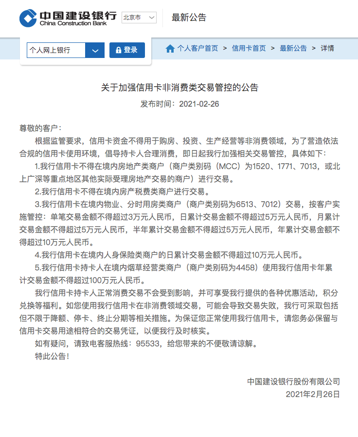 银行最新公告！这几个商户MCC码将限制信用卡交易