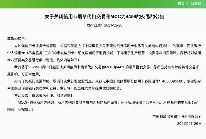 银行最新公告！这几个商户MCC码将限制信用卡交易