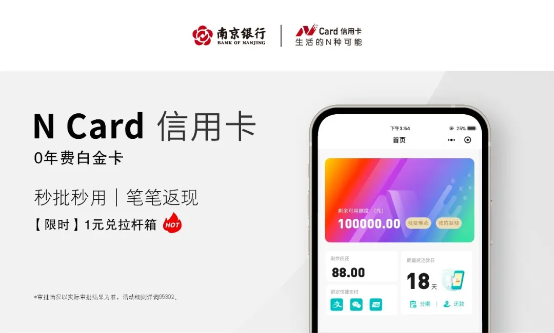 这张年前大放水的数字信用卡终于官宣了！南京银行N Card上线