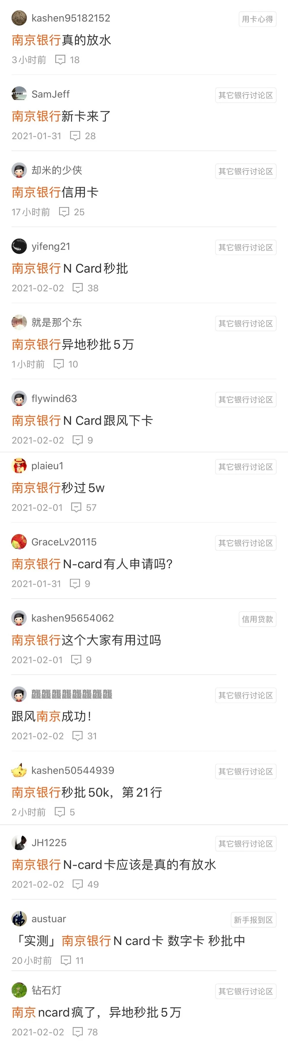 这张年前大放水的数字信用卡终于官宣了！南京银行N Card上线