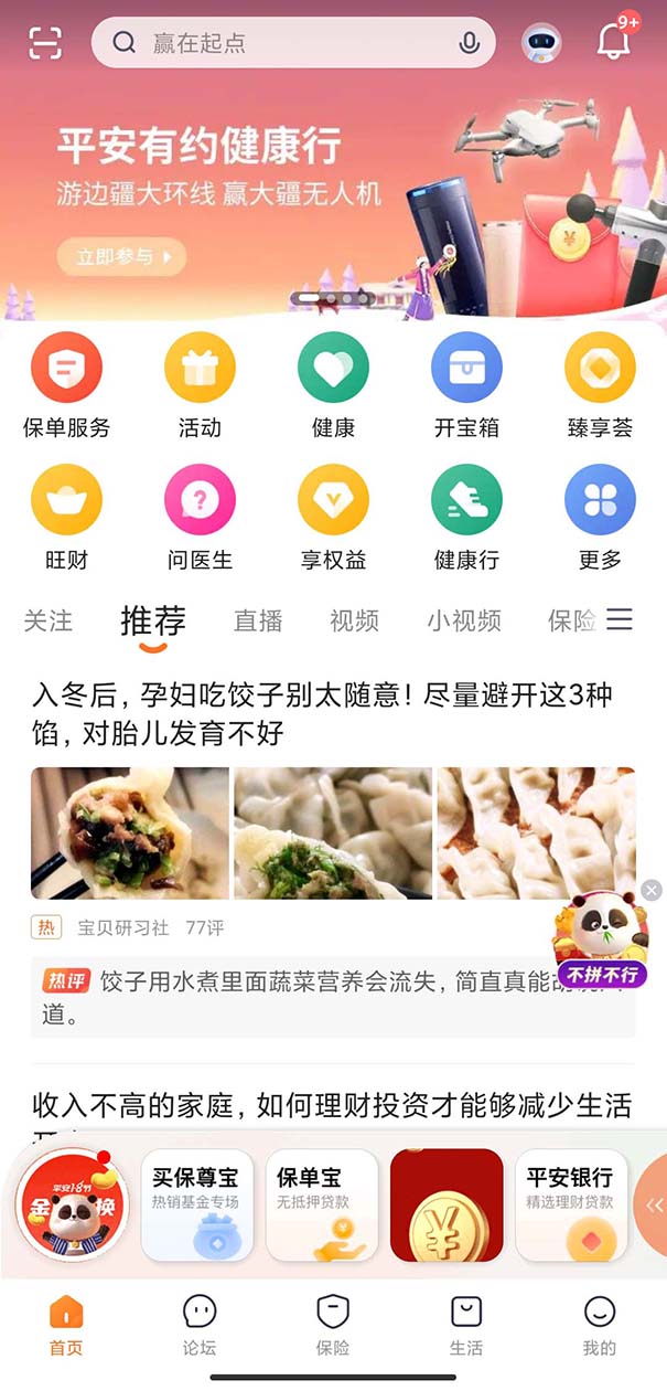 平安保险app,2021平安保险app下载