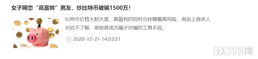 “杀猪盘”受害者：“爱”得惨痛！无关学历，无关职业！