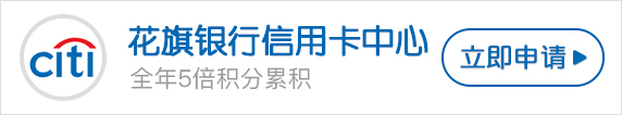花旗白金信用卡额度一般是多少
