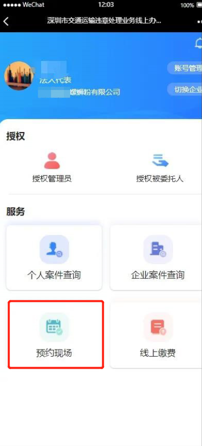 深圳交通违章线上处理平台预约指南