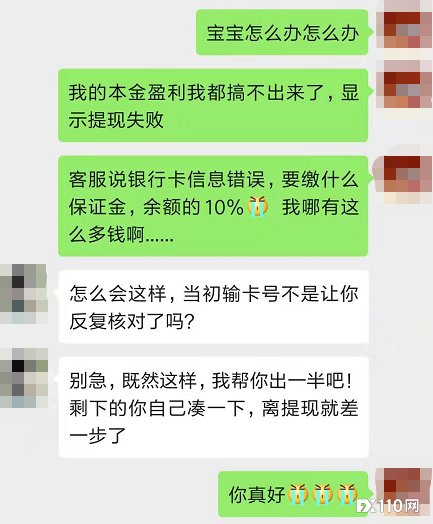 “杀猪盘”几大高频话术，随便一句都能让你荡产倾家！