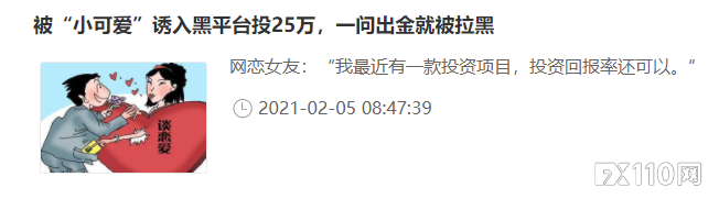 “杀猪盘”受害者：“爱”得惨痛！无关学历，无关职业！