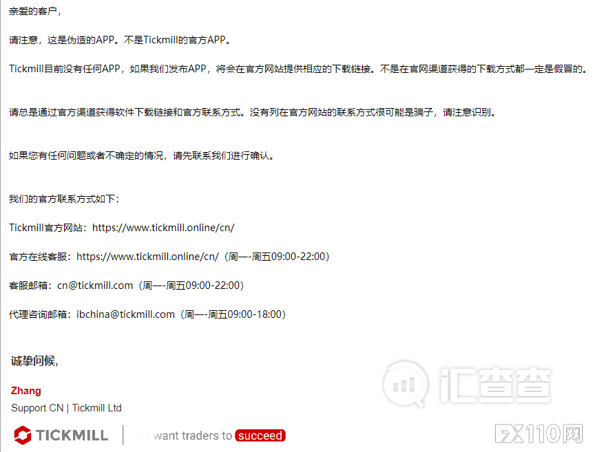 【汇查查曝光】假冒TICK MILL平台遭正主打假，当心还在行骗中！