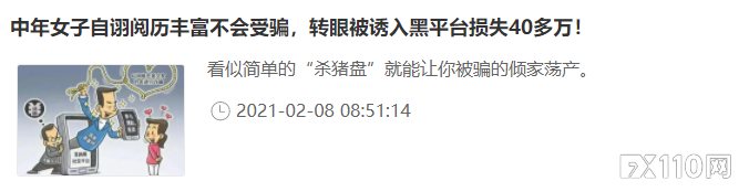 “杀猪盘”受害者：“爱”得惨痛！无关学历，无关职业！