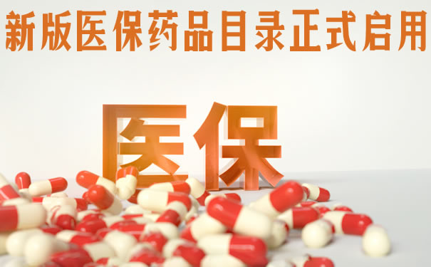 新版医保药品目录正式启用！新冠肺炎纳入医保，还要买保险吗