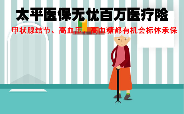 太平百万医疗险条款:600万保额是真的吗?一年交多少钱?价格