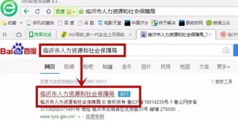临沂市社会保险网上办事大厅!网上办事大厅使用说明?